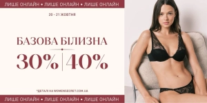 Базовое бельё −30% и −40%