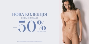 -50% на другу річ
