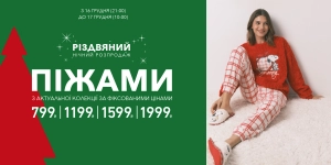 Нічний розпродаж!