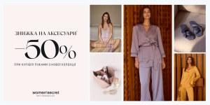 -50% на аксесуар при покупці піжами