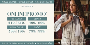 Спеціальні ціни на домашній одяг