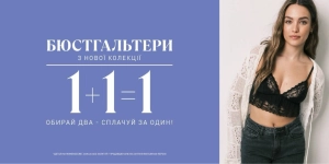 ДВА БЮСТГАЛЬТЕРИ ЗА ЦІНОЮ ОДНОГО!