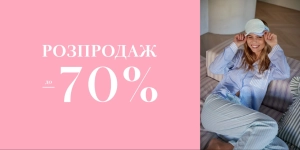 ЛІТНІЙ РОЗПРОДАЖ!