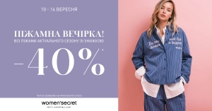 Піжамна вечірка