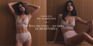 Безкоштовна доставка базової білизни My Essential