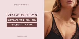 Спеціальні ціни: лише 2 дні!