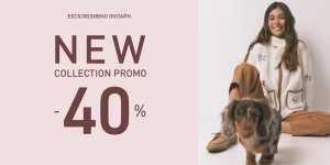 -40% на нову колекцію