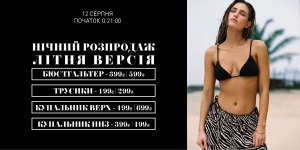 Ночная распродажа!