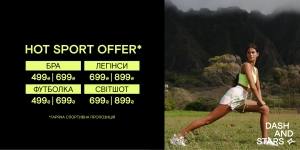 HOT SPORT OFFER
