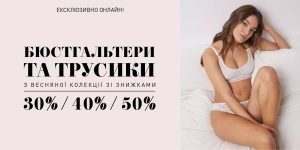 Розпродаж колекції білизни