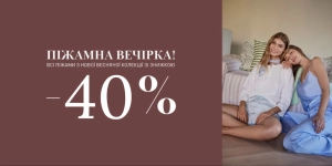 Скидка 40% на пижамы