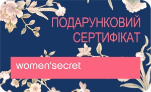 Подарункові сертифікати women'secret: ідеальне рішення на будь-яке свято
