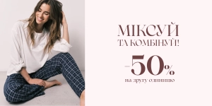 Миксуй и комбинируй!