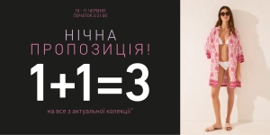 Ніч розпродажу!