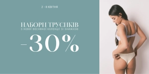 Наборы трусиков - 30%